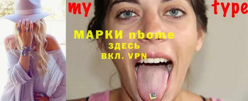 Марки N-bome 1,8мг  Бавлы 